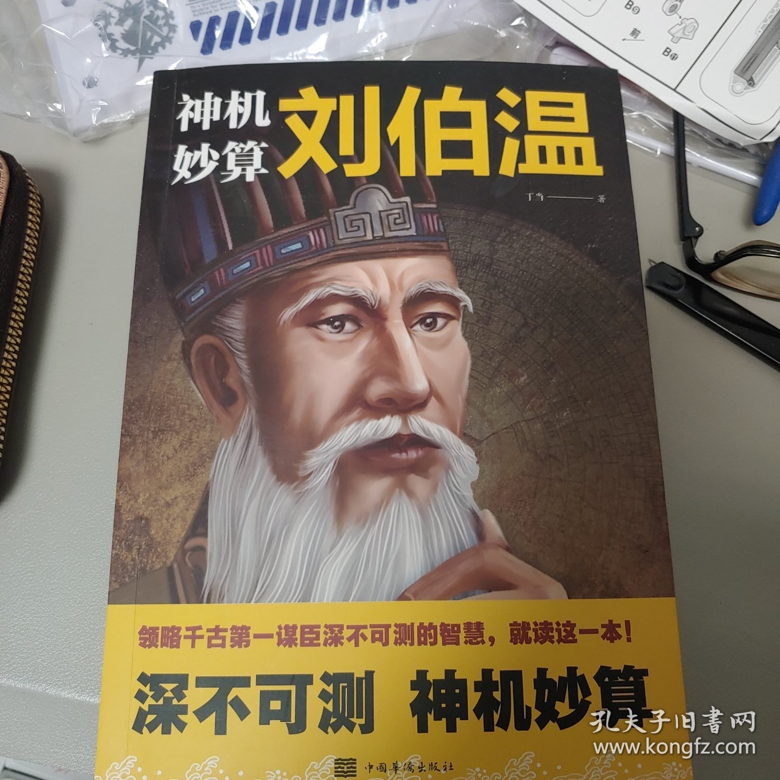 揭秘劉伯溫正版必中一肖中特——探尋神秘預測背后的真相，揭秘劉伯溫正版預測，探尋必中一肖中特背后的真相