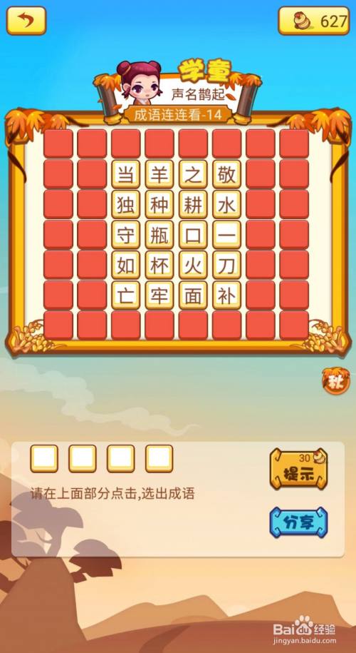 王中王成語平特一肖