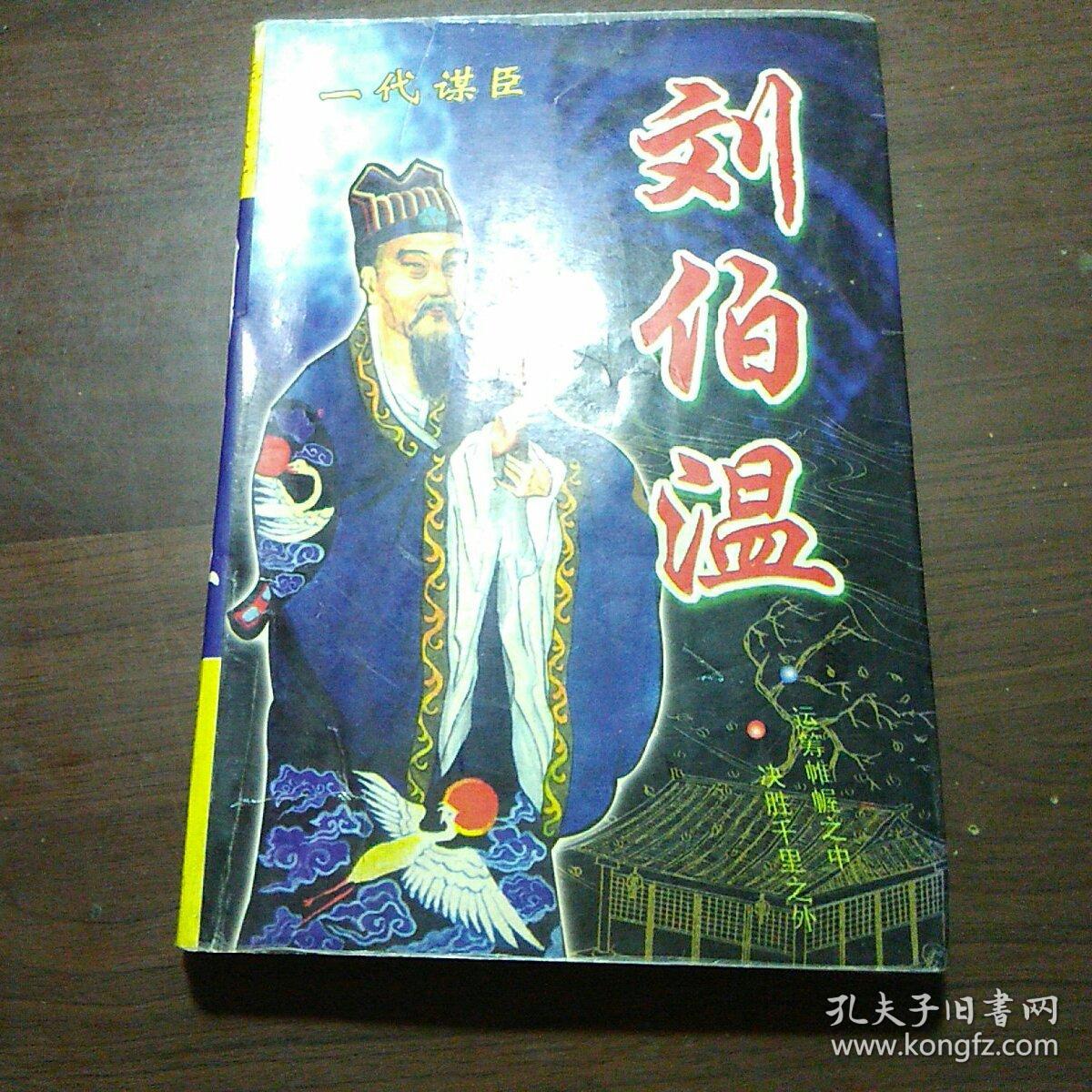 劉伯溫資料資料一肖中特，傳奇人物與現(xiàn)代探索，劉伯溫一肖中特，傳奇人物與現(xiàn)代探索之路