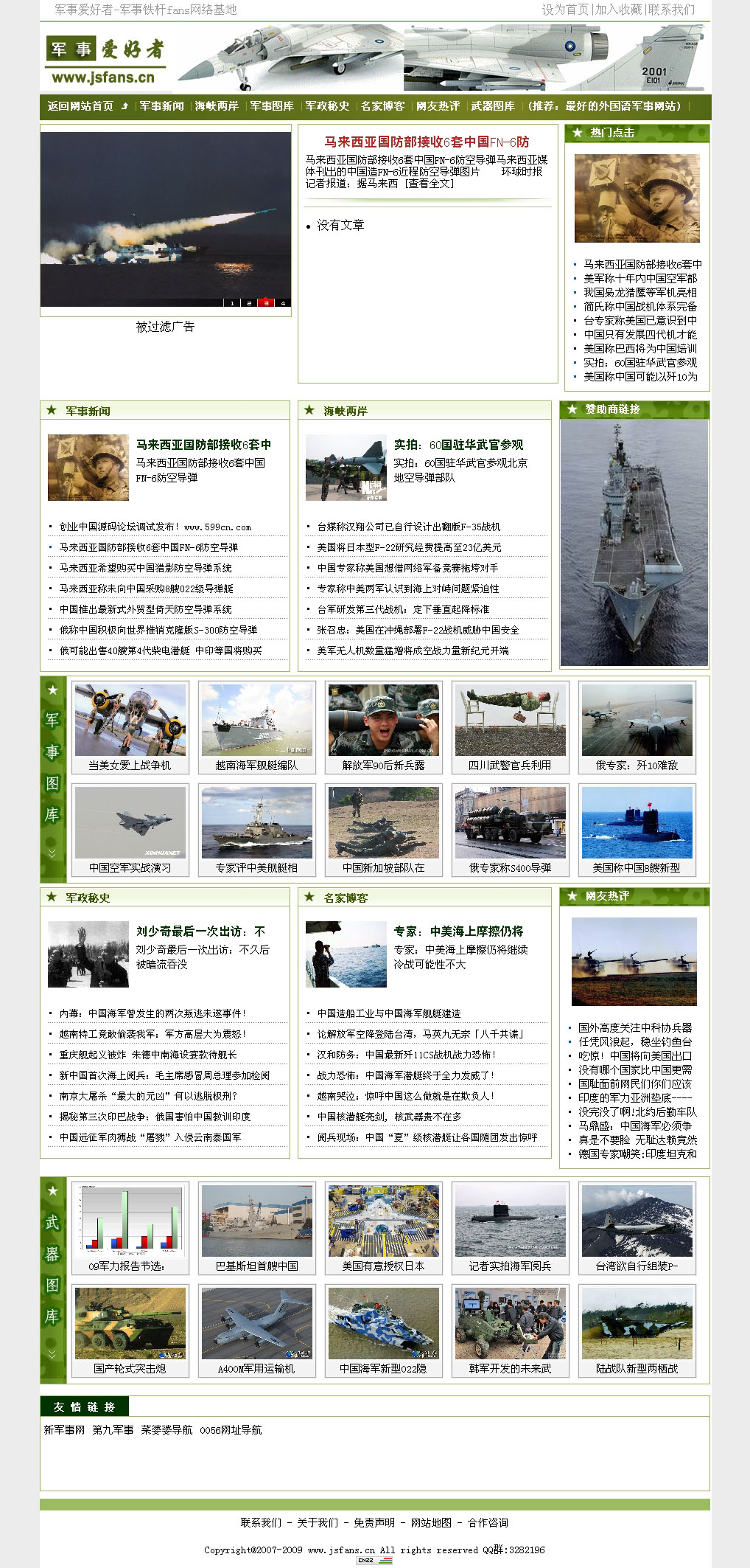 軍事論壇
