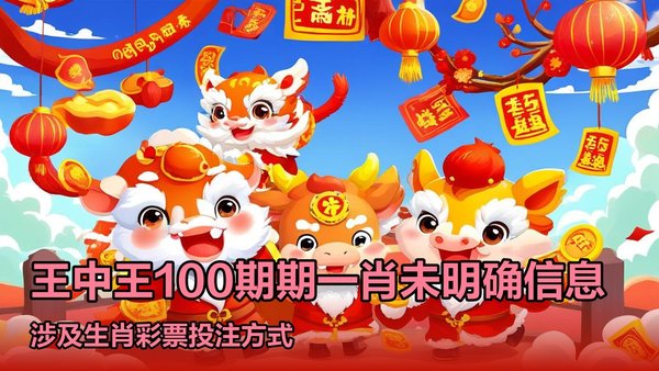 王中王一肖一特一中免費(fèi)，深度解析與探索，王中王一肖一特一中免費(fèi)，深度解析與探索指南