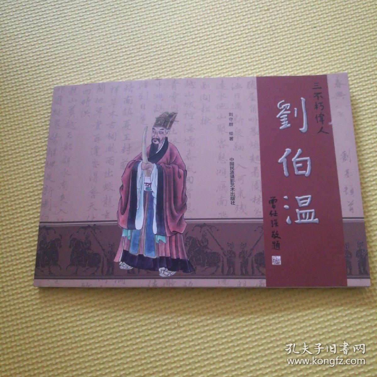 揭秘劉伯溫一肖中特平的傳奇故事與智慧啟示，劉伯溫傳奇故事與智慧啟示揭秘