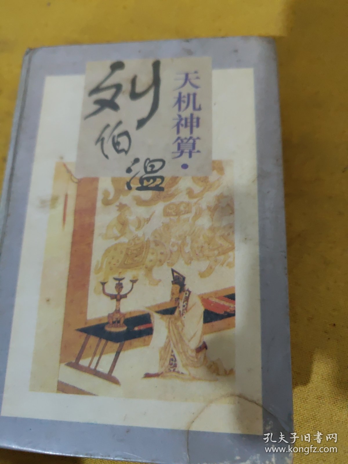 揭秘劉伯溫，傳說中的數(shù)字預測與生肖特選——探尋930背后的神秘故事，劉伯溫數(shù)字預測與生肖特選之謎，探尋930背后的神秘故事