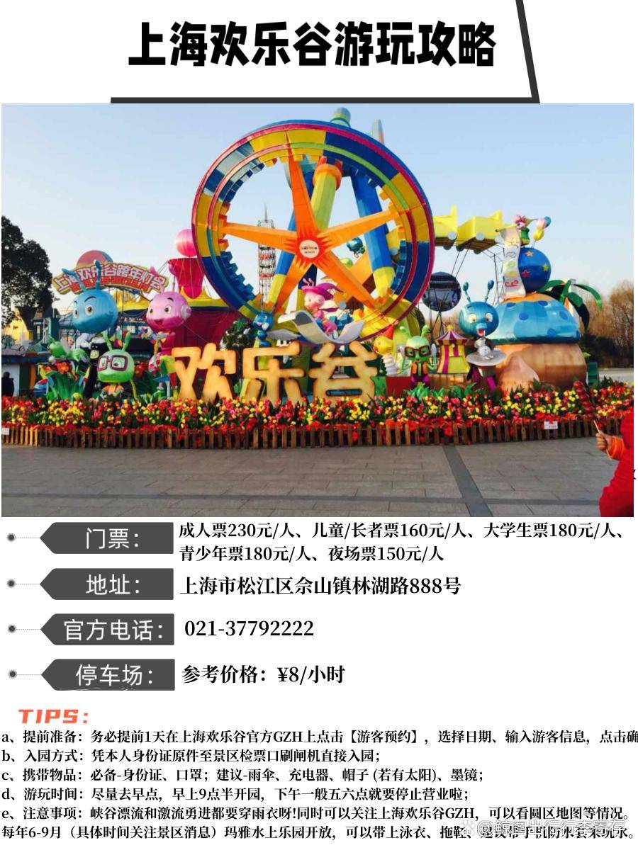 松江歡樂谷門票價格詳解，松江歡樂谷門票價格全面解析