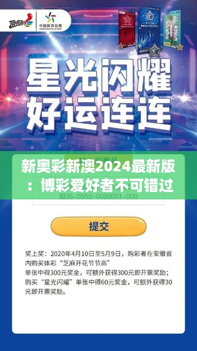 新奧彩新澳2025最新版，全面解析與SEO優(yōu)化策略，新奧彩新澳2025最新版全面解析與SEO策略優(yōu)化指南