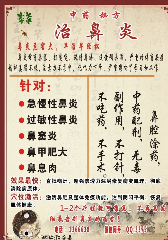 治療鼻炎的偏方，自然療法助您擺脫鼻炎困擾，自然療法偏方治療鼻炎，擺脫鼻炎困擾之道