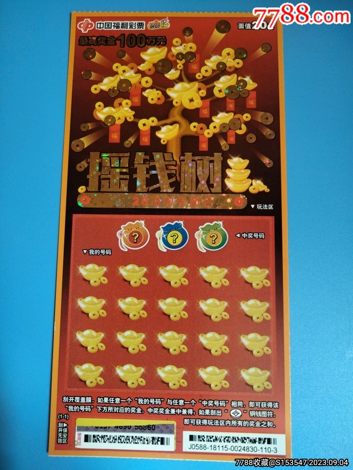 王中王搖錢樹平特一肖，揭秘背后的神秘力量與財(cái)富密碼，揭秘王中王搖錢樹平特一肖，神秘力量與財(cái)富密碼探索