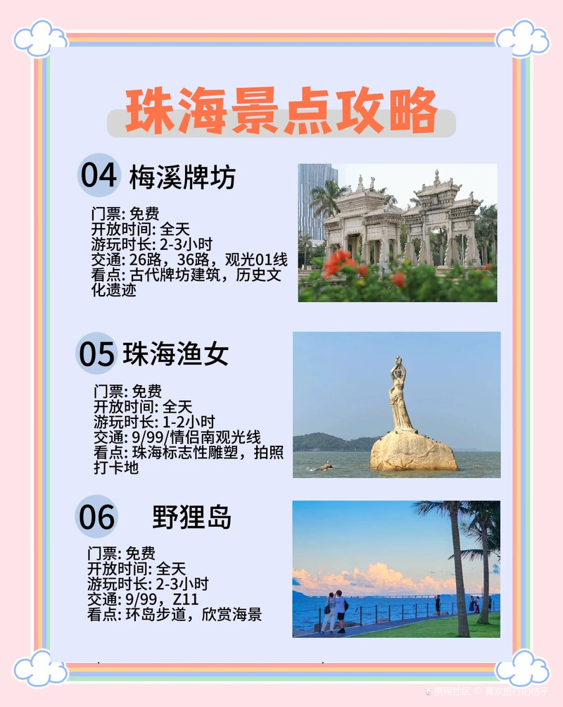 珠海一日游免費(fèi)必去的地方，珠海一日游免費(fèi)必游之地