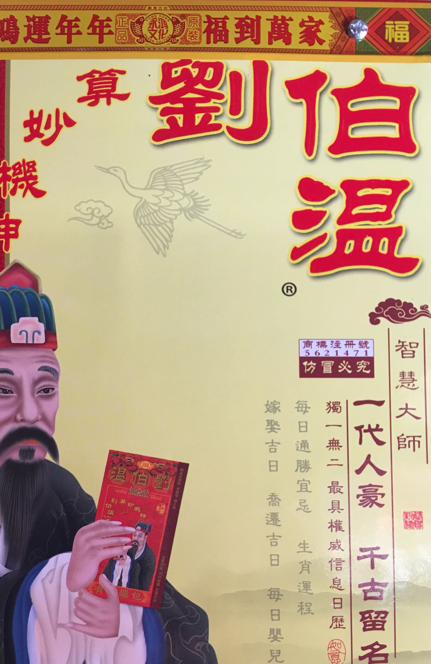 揭秘劉伯溫平特一肖，傳奇人物與預(yù)測之謎在2018年的獨(dú)特洞察，揭秘劉伯溫平特一肖，傳奇人物預(yù)測之謎的獨(dú)家洞察（2018年揭秘版）