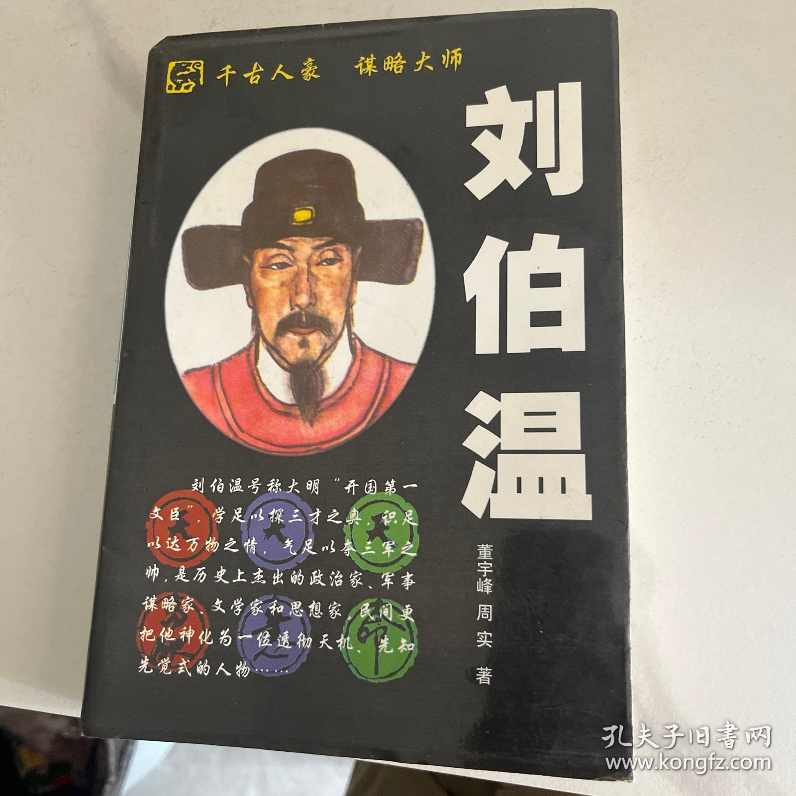一肖中特的秘密，解讀劉伯溫的智慧，劉伯溫智慧解讀，一肖中特的秘密
