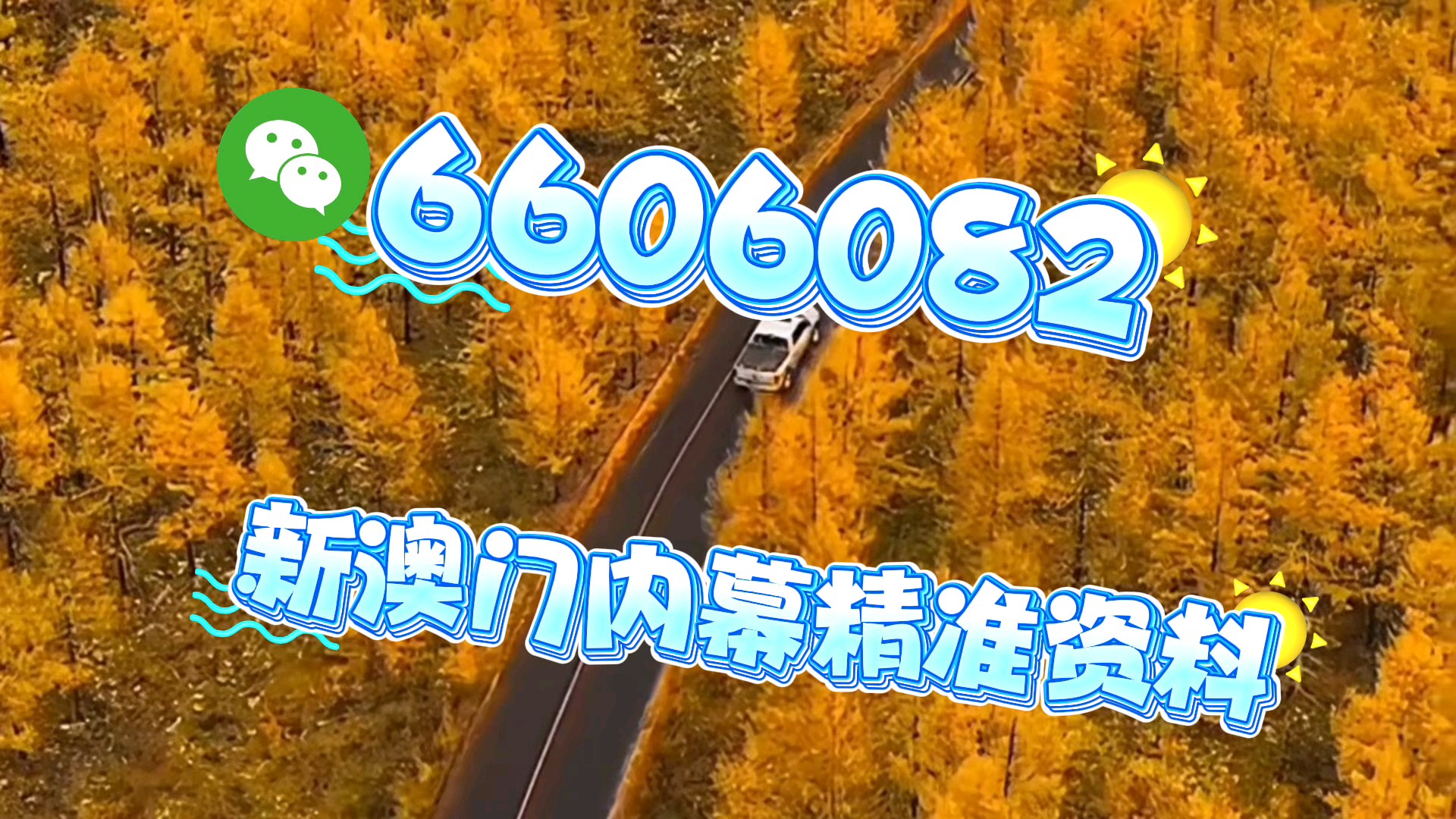 澳門2025六開彩精準(zhǔn)資料大全——探索澳門彩票的未來趨勢，澳門彩票未來趨勢探索，2025年六開彩精準(zhǔn)資料大全