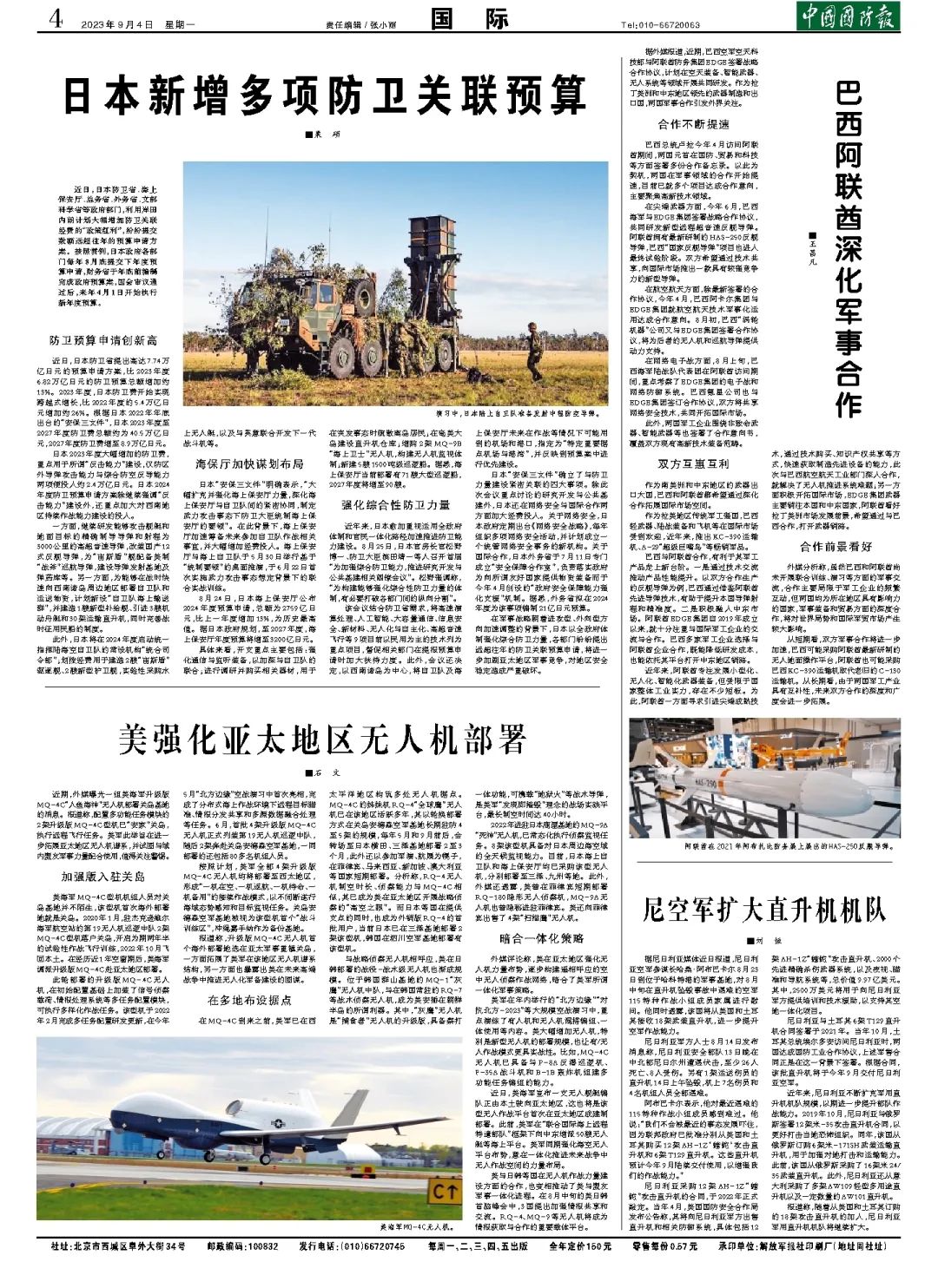 軍事新聞最新消息2023年，全球軍事動(dòng)態(tài)深度解析，全球軍事動(dòng)態(tài)深度解析，最新軍事新聞與趨勢展望（2023年）