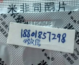 關(guān)于打胎藥購(gòu)買(mǎi)聯(lián)系方式的相關(guān)信息，打胎藥購(gòu)買(mǎi)聯(lián)系方式及注意事項(xiàng)