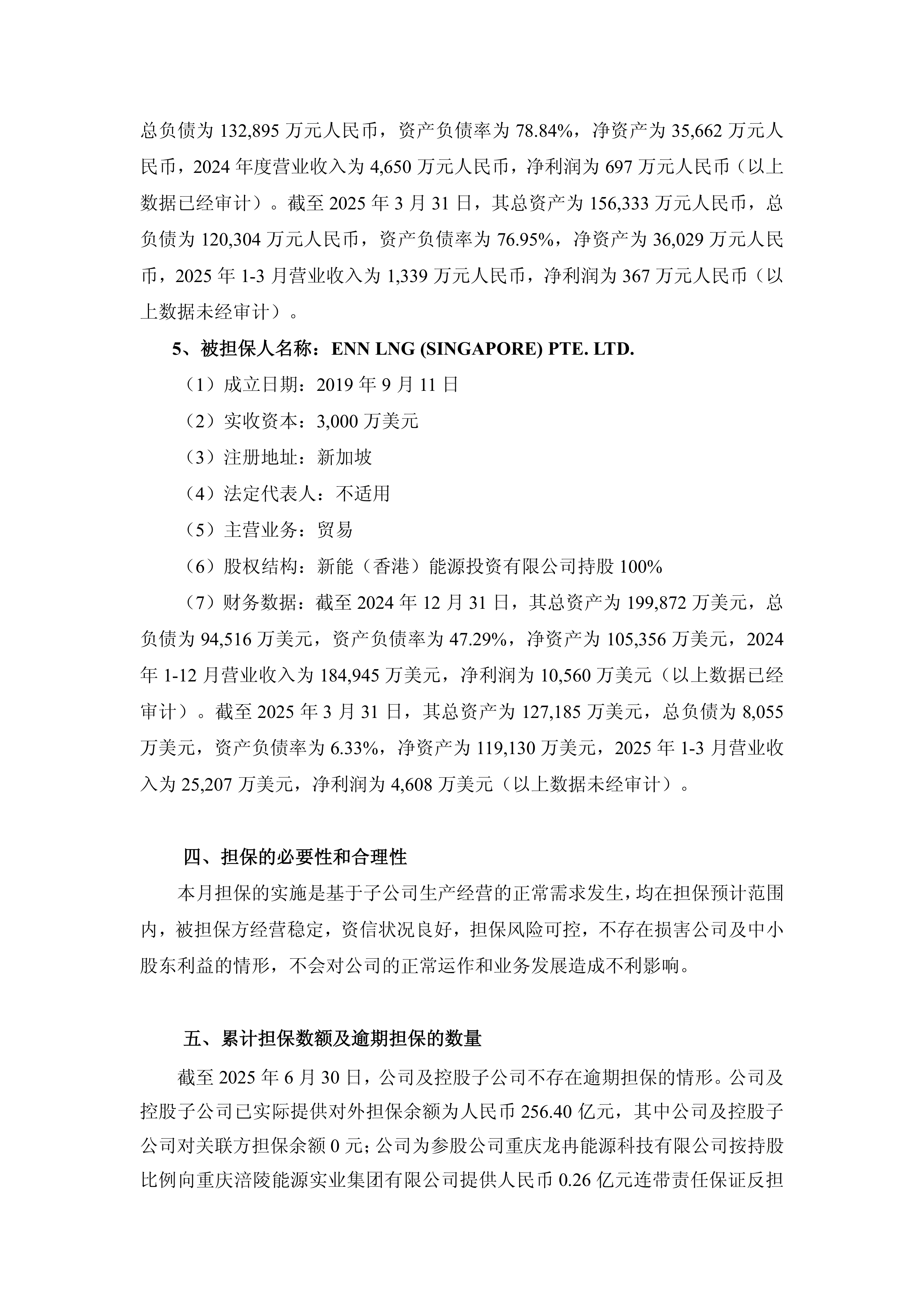 2025新奧正版資料大全——全面解析與深度探索，全面解析與深度探索，新奧正版資料大全（2025年）