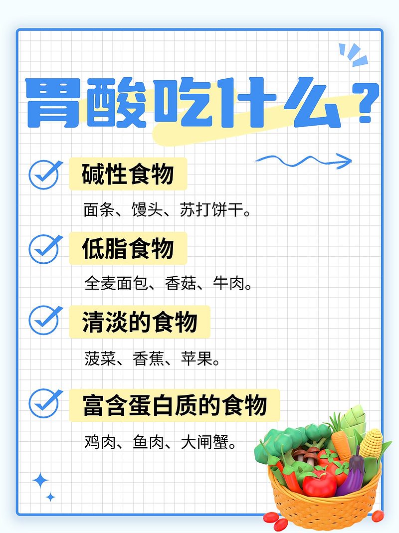 胃酸過多吃什么食物好？全面解析養(yǎng)胃秘訣，胃酸過多時(shí)該如何飲食？養(yǎng)胃必備知識(shí)全面解析