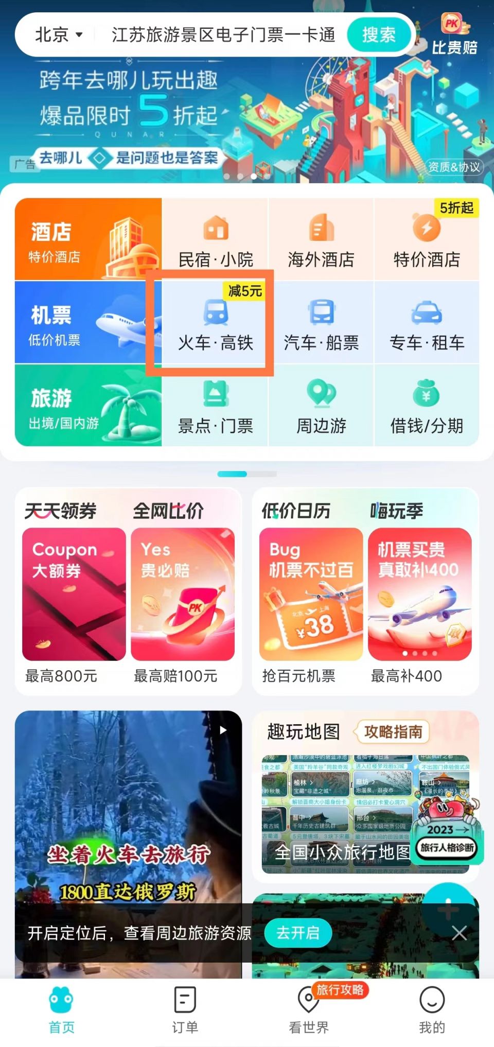 去那哪兒官網預訂機票，輕松出行無憂，去那哪兒官網預訂機票，無憂出行輕松訂