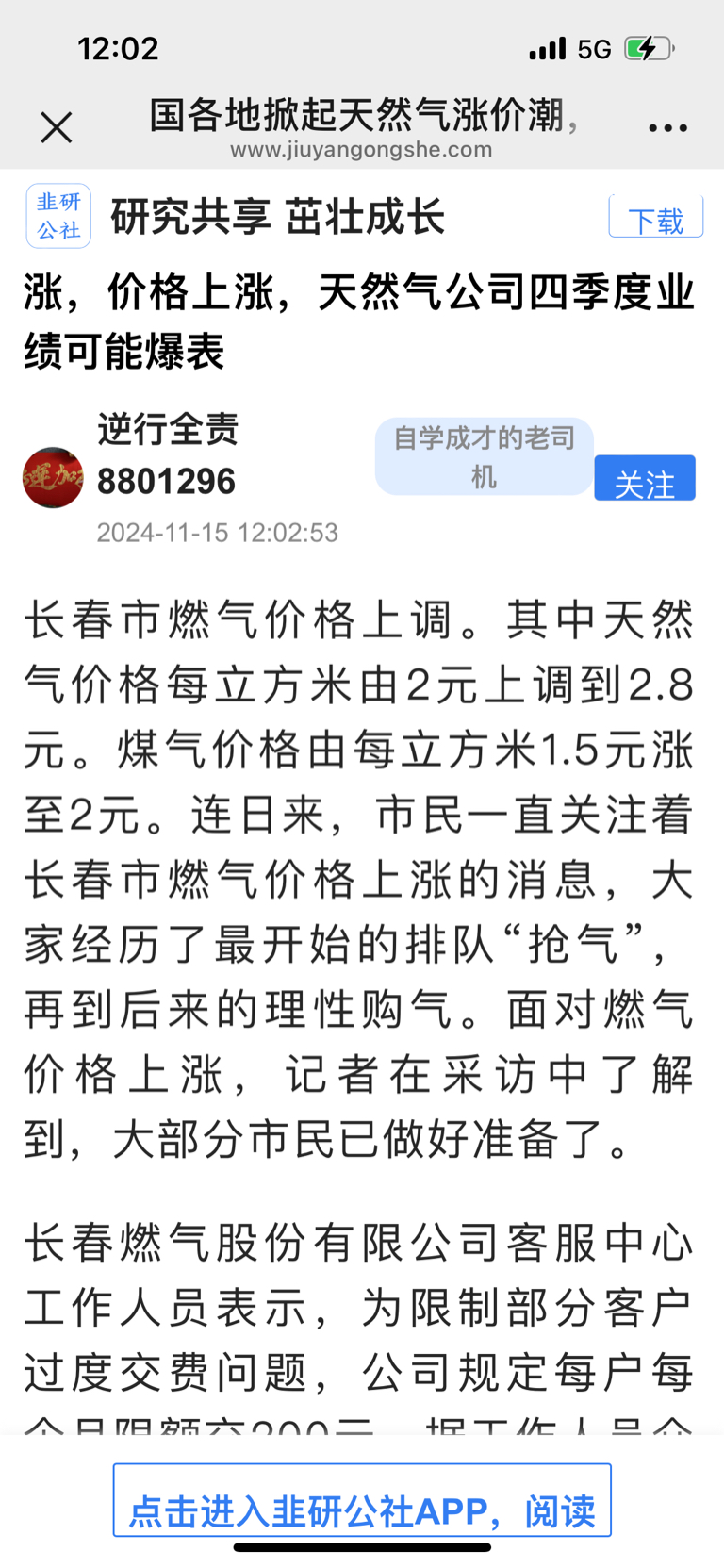 長春燃氣（600333）股票，投資潛力與前景展望，長春燃氣（600333）股票投資潛力與前景展望分析