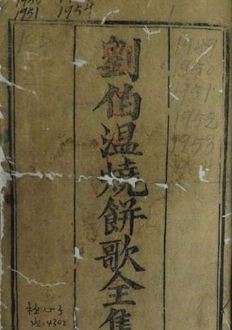 精忠報國劉伯溫猜一生肖——探尋傳奇背后的故事與智慧，劉伯溫傳奇背后的故事與智慧，精忠報國，猜一生肖揭秘智慧之源