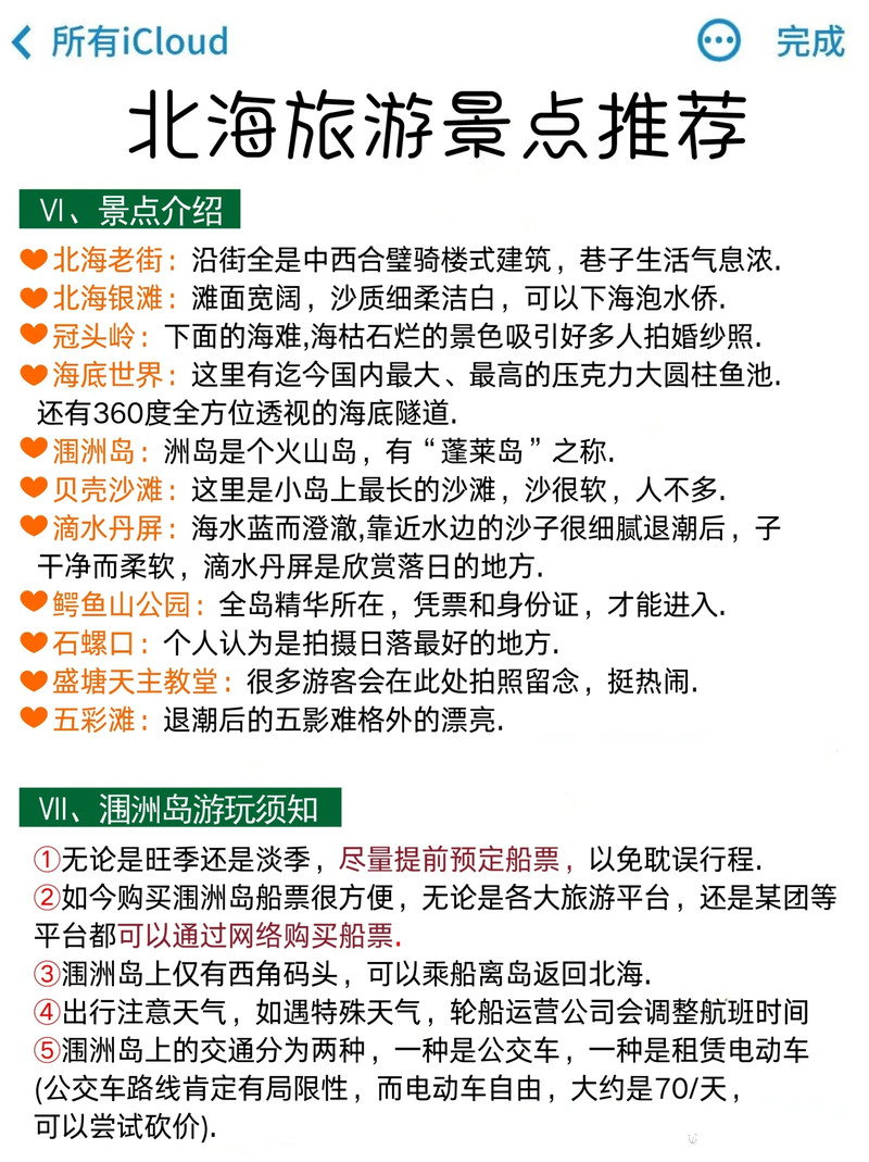 自己去北海旅游攻略，北海旅游攻略，我的獨家體驗與心得分享