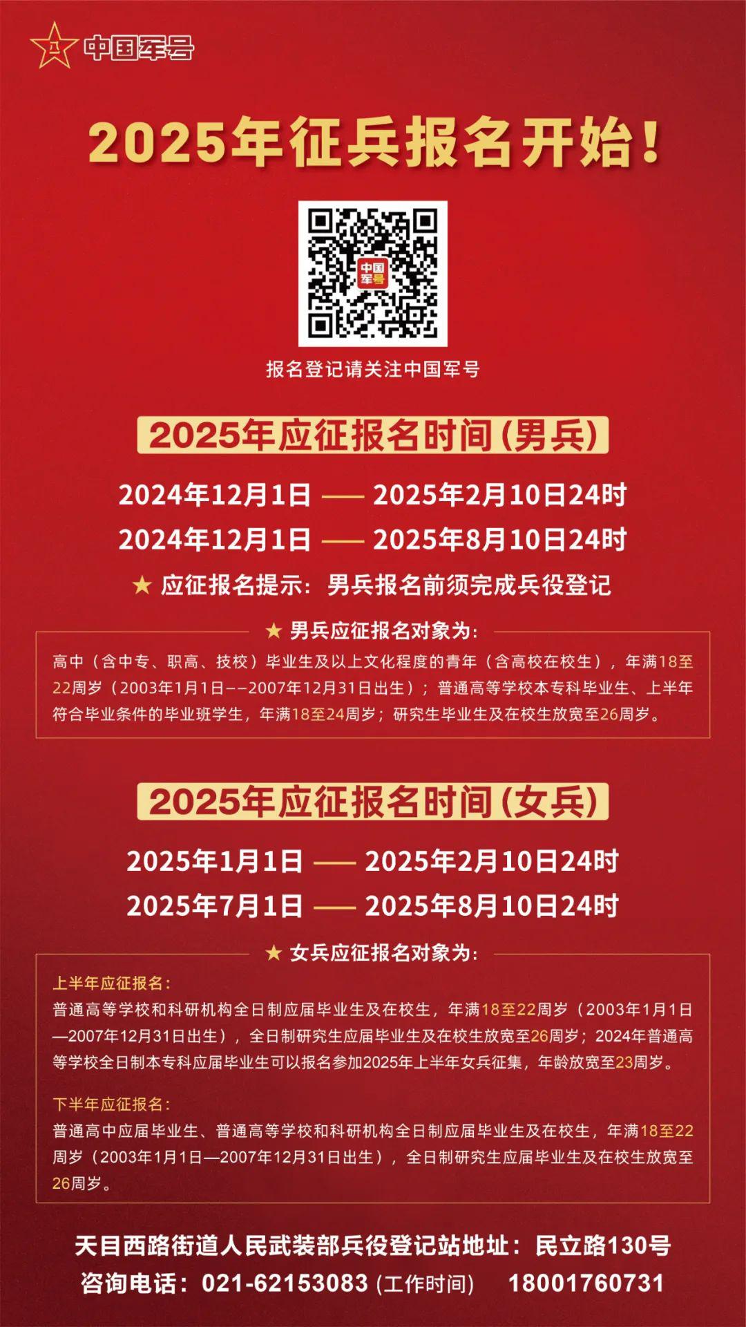 關(guān)于即將到來(lái)的2025年參軍入伍報(bào)名開(kāi)始的相關(guān)資訊，2025年參軍入伍報(bào)名啟動(dòng)，報(bào)名資訊全解析