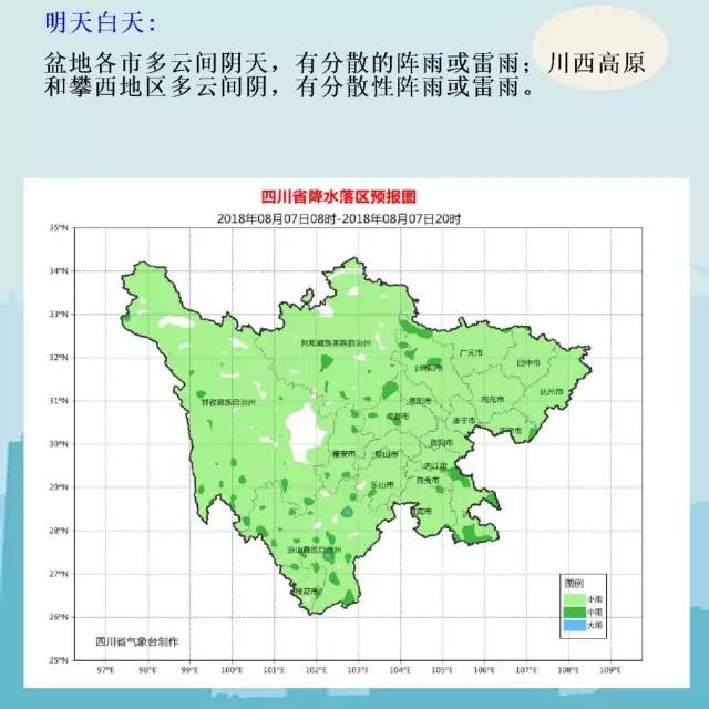 四川省天氣預(yù)報(bào)，掌握天氣變化，應(yīng)對(duì)自如，四川省天氣預(yù)報(bào)，應(yīng)對(duì)自如，掌握天氣變化