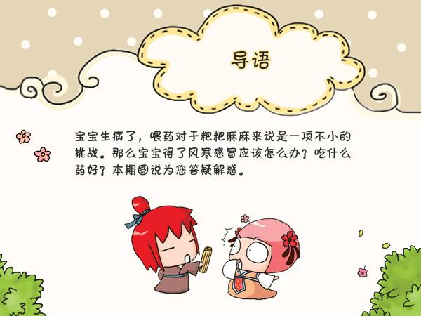 兒童風(fēng)寒感冒常用的五種藥物解析，兒童風(fēng)寒感冒常用五種藥物詳解