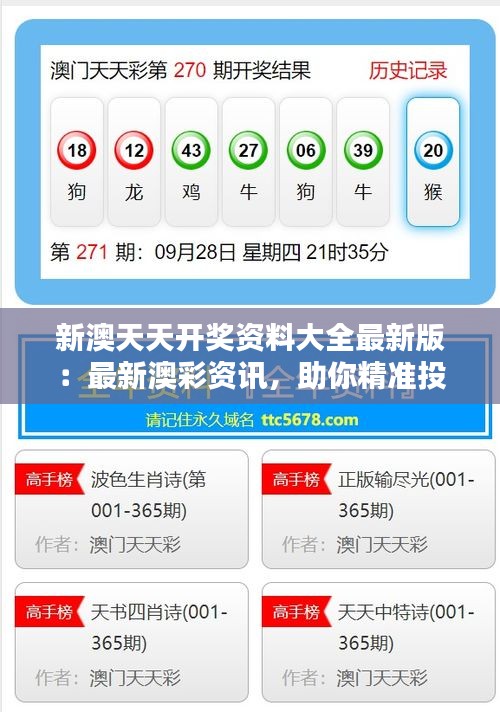 關(guān)于新澳天天開獎結(jié)果的預(yù)測與探討，展望未來的2025年彩票市場趨勢分析，新澳天天開獎結(jié)果預(yù)測與探討，展望2025年彩票市場趨勢分析