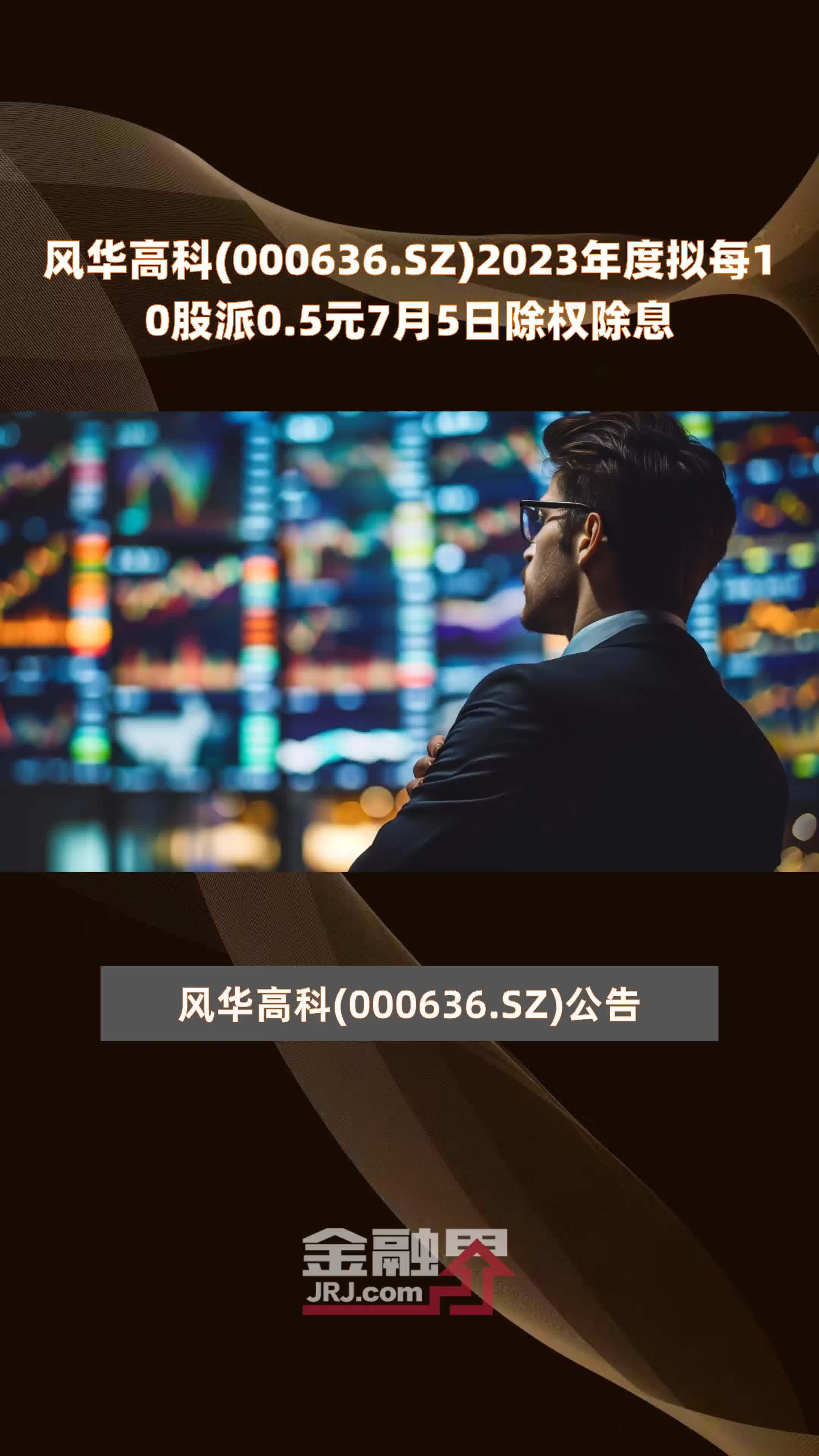 風(fēng)華高科，揭秘股票代碼000636背后的故事，風(fēng)華高科揭秘，股票代碼000636背后的故事探秘