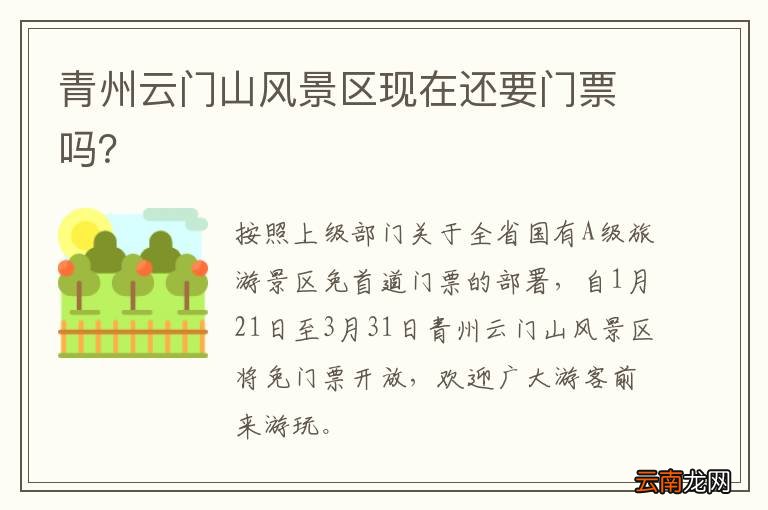 云門山風(fēng)景區(qū)門票價格詳解，云門山風(fēng)景區(qū)門票價格全面解析