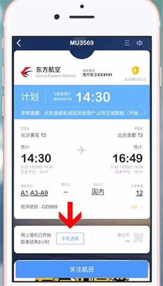 航班信息實時查詢，探索航空出行的便捷之路，航班實時查詢系統(tǒng)，探索航空出行的便捷通道