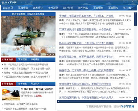 權(quán)威軍事新聞網(wǎng)站，全球軍事動(dòng)態(tài)的窗口，全球軍事動(dòng)態(tài)權(quán)威新聞網(wǎng)站速遞