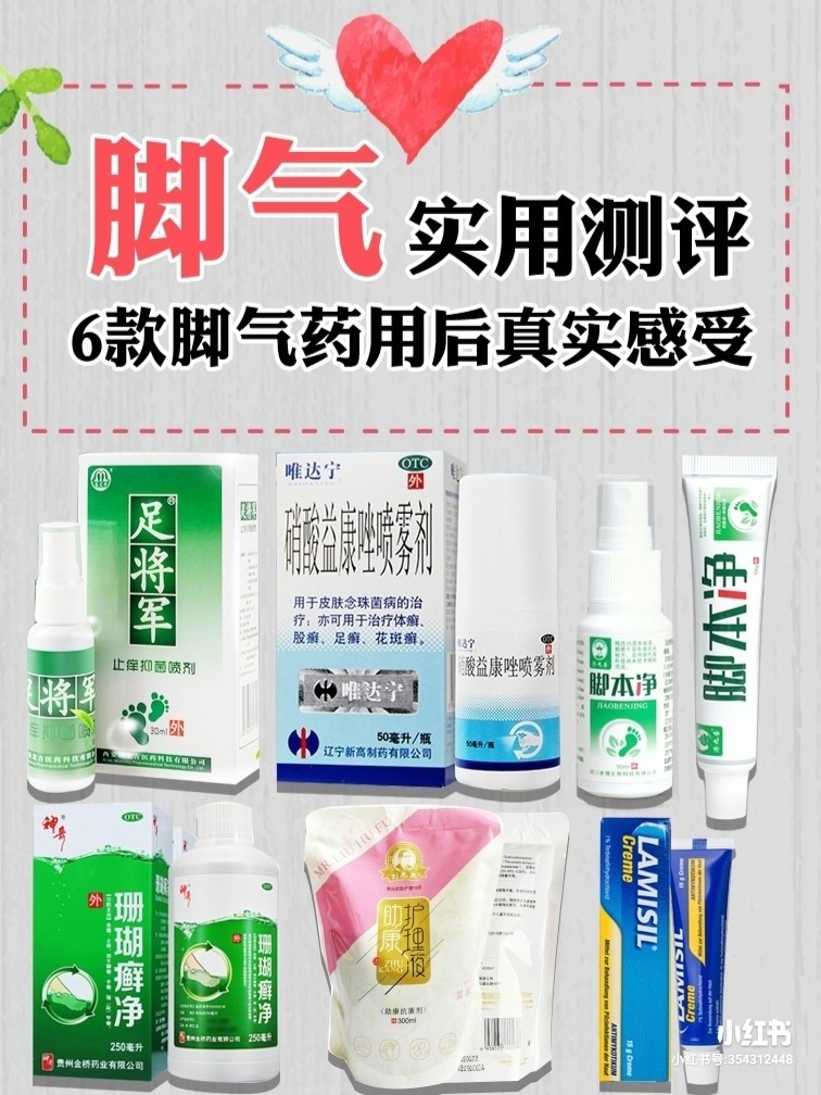治腳氣用哪些藥效果好——全面解析腳氣治療藥品選擇，治腳氣最有效的藥物選擇——全面解析腳氣治療藥品攻略