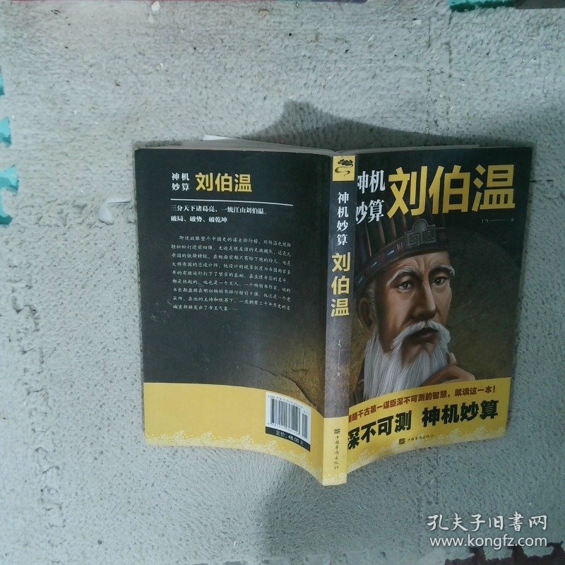 劉伯溫高級一肖中特，傳奇人物與神秘預測，劉伯溫傳奇預測，高級一肖中特揭秘