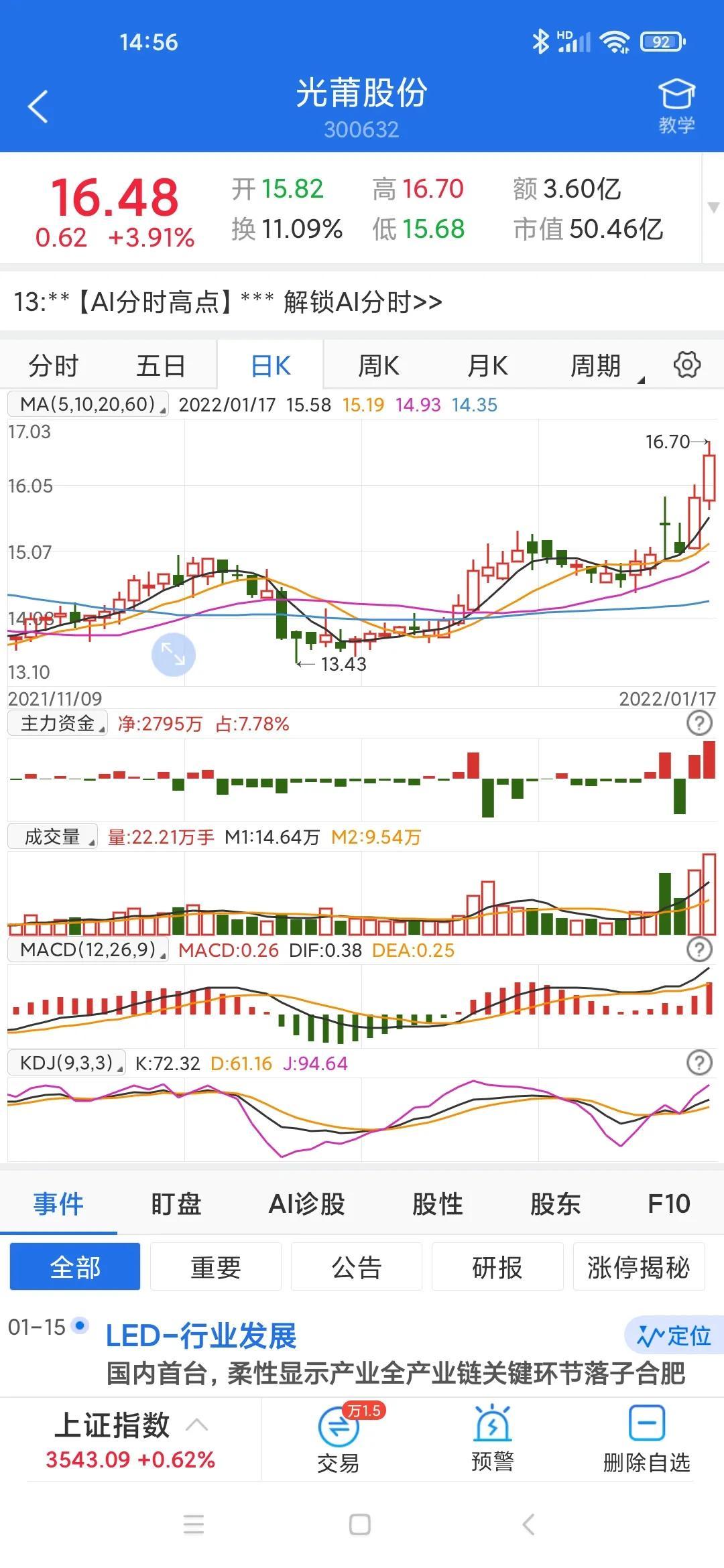光莆股份，引領(lǐng)行業(yè)前沿，展現(xiàn)企業(yè)實(shí)力，光莆股份，行業(yè)先鋒，企業(yè)實(shí)力展現(xiàn)