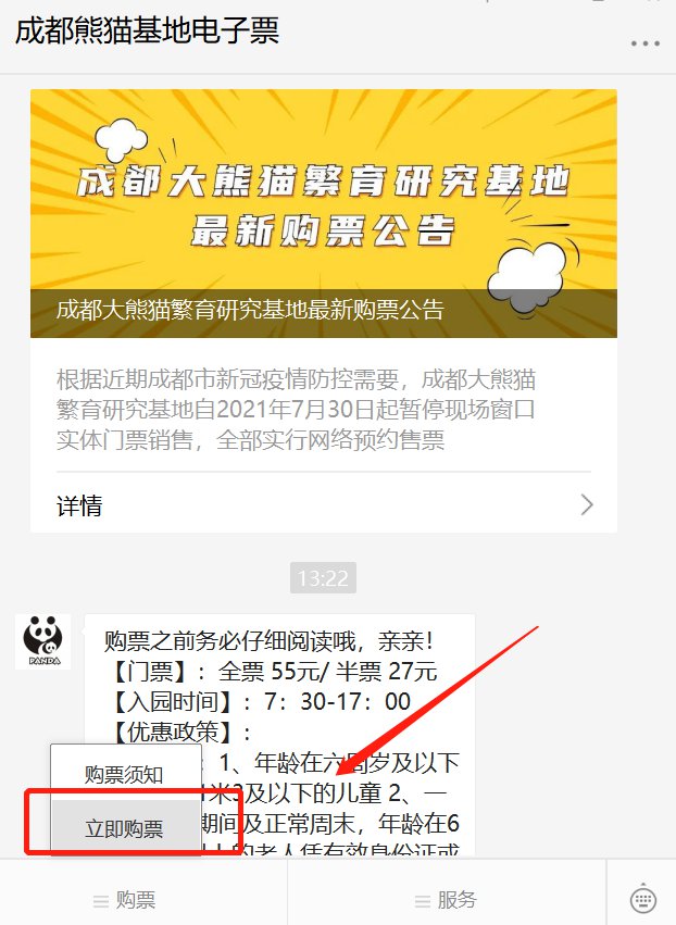成都大熊貓基地預(yù)約購票攻略，成都大熊貓基地預(yù)約購票攻略詳解