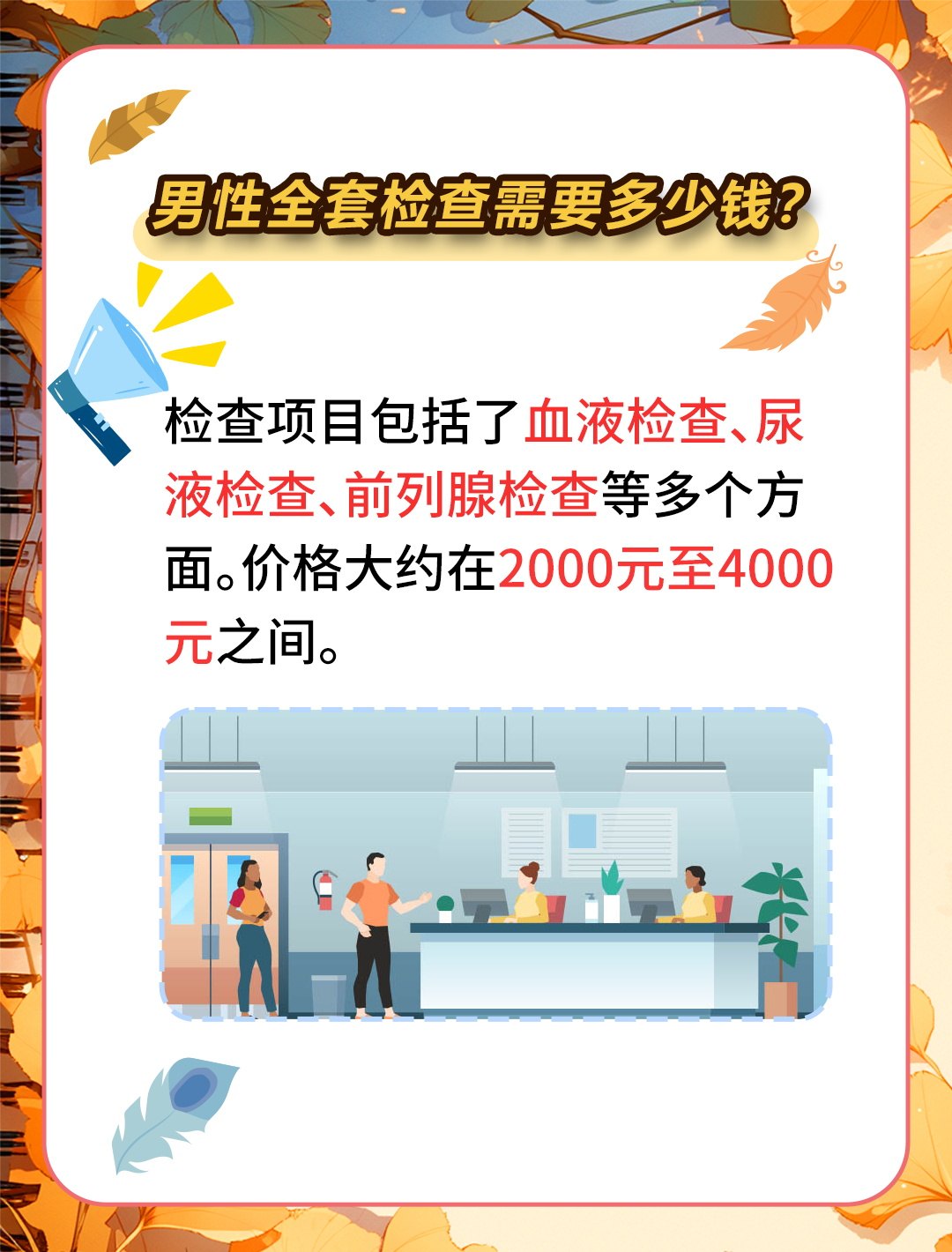 關于精子檢查的費用，一次需要多少錢？，精子檢查費用解析，一次需要多少錢？