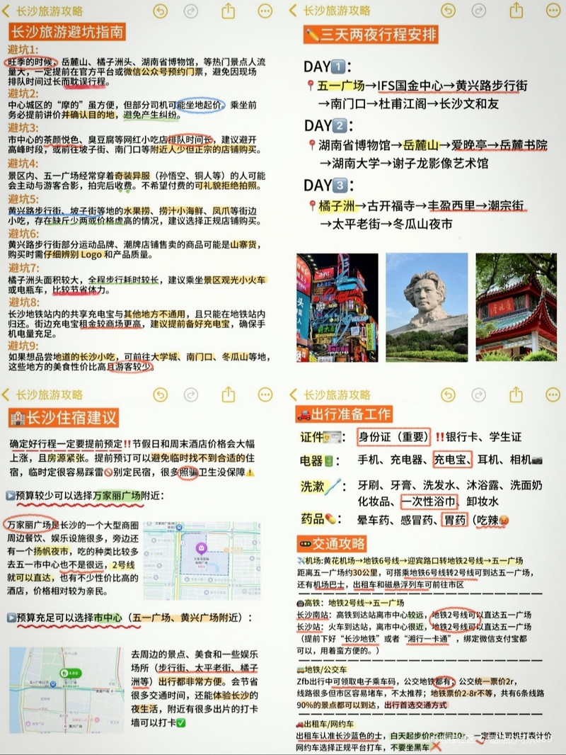 長沙旅游攻略，自由行路線探索，長沙自由行旅游攻略，探索最佳路線