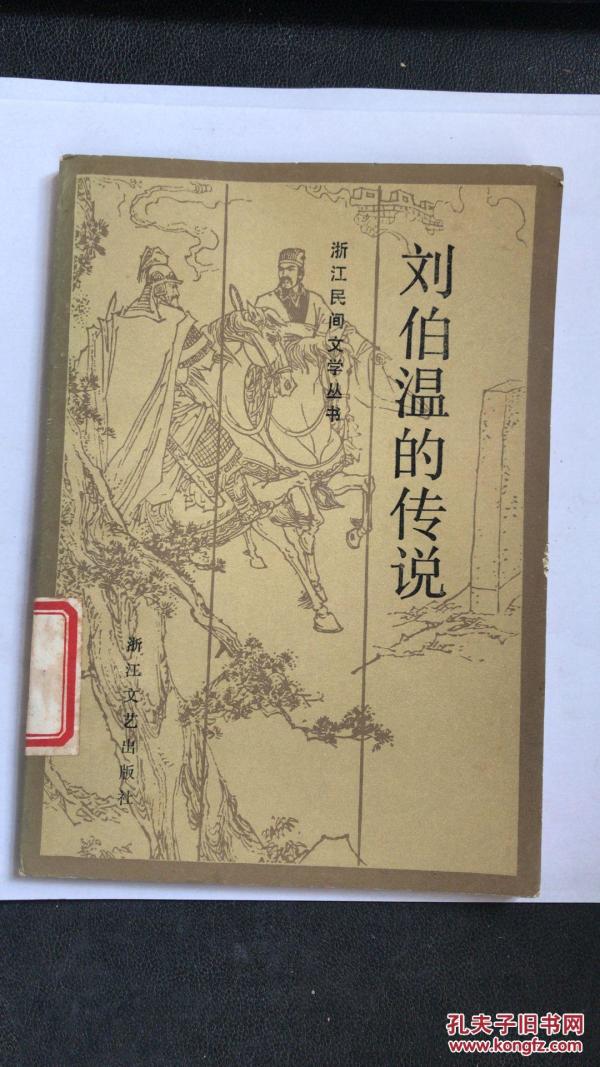 揭秘劉伯溫必中正版一肖的秘密，劉伯溫必中正版一肖揭秘，神秘預測背后的真相