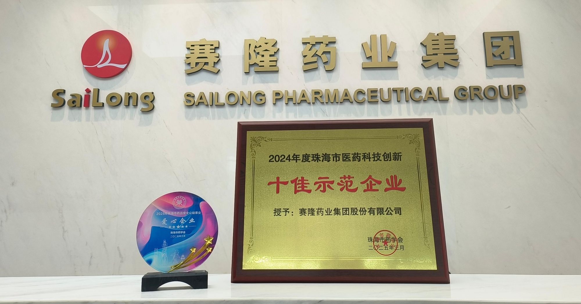 賽隆藥業(yè)，探索優(yōu)質(zhì)藥業(yè)的領(lǐng)先者，賽隆藥業(yè)，優(yōu)質(zhì)藥業(yè)的探索領(lǐng)先者