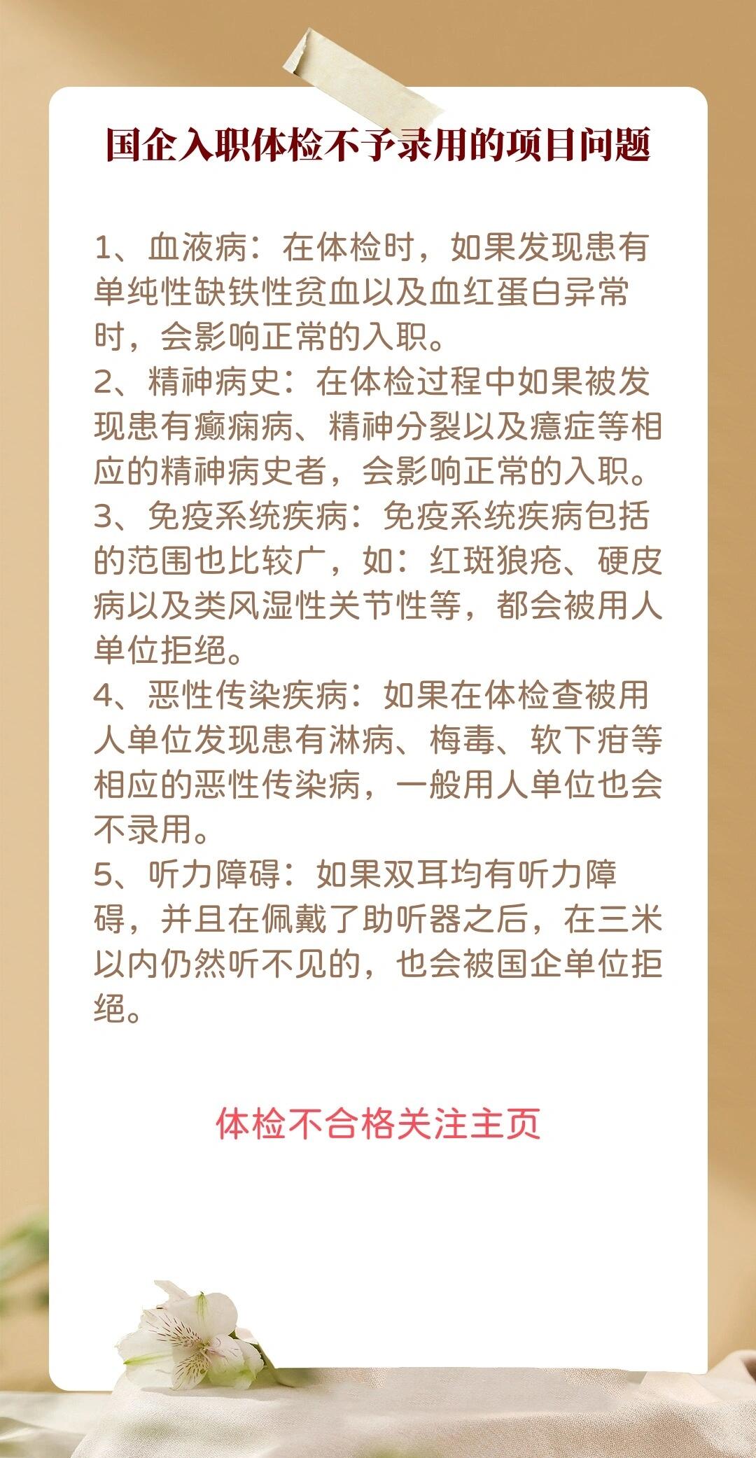 入職體檢哪些情況不予錄用，入職體檢不予錄用的情況解析