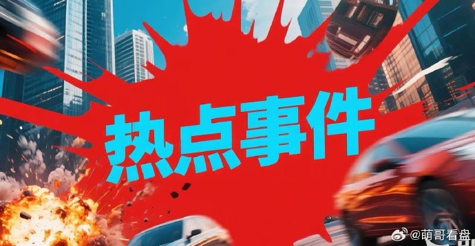 新聞熱點(diǎn)事件，聚焦時(shí)事，洞悉社會(huì)發(fā)展脈絡(luò)，時(shí)事熱點(diǎn)聚焦，洞悉社會(huì)發(fā)展脈絡(luò)