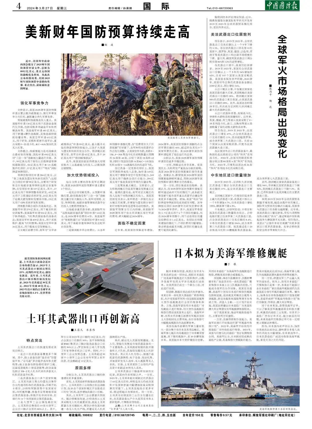 全球軍事動態(tài)，今日最新軍事新聞頭條，全球軍事動態(tài)更新，今日最新軍事新聞頭條概覽