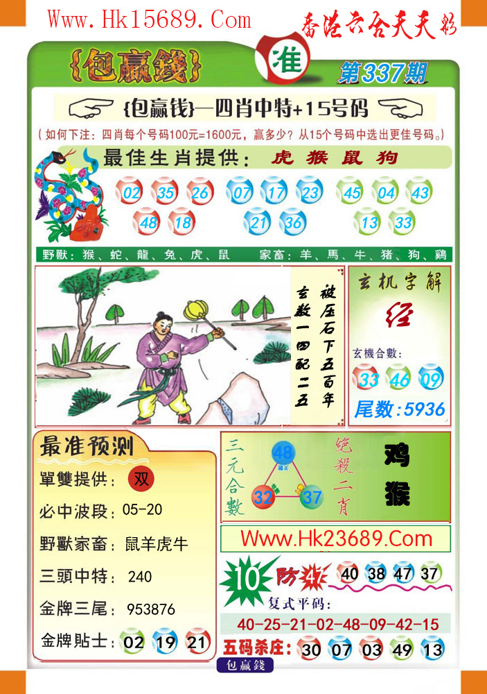 香港和彩王中王精準(zhǔn)一肖，揭秘彩票秘密與策略，揭秘彩票秘密與策略，香港和彩王中王精準(zhǔn)預(yù)測(cè)一肖技巧