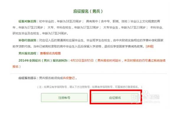征兵網(wǎng)報(bào)名流程及注意事項(xiàng)，征兵網(wǎng)報(bào)名流程詳解與注意事項(xiàng)指南