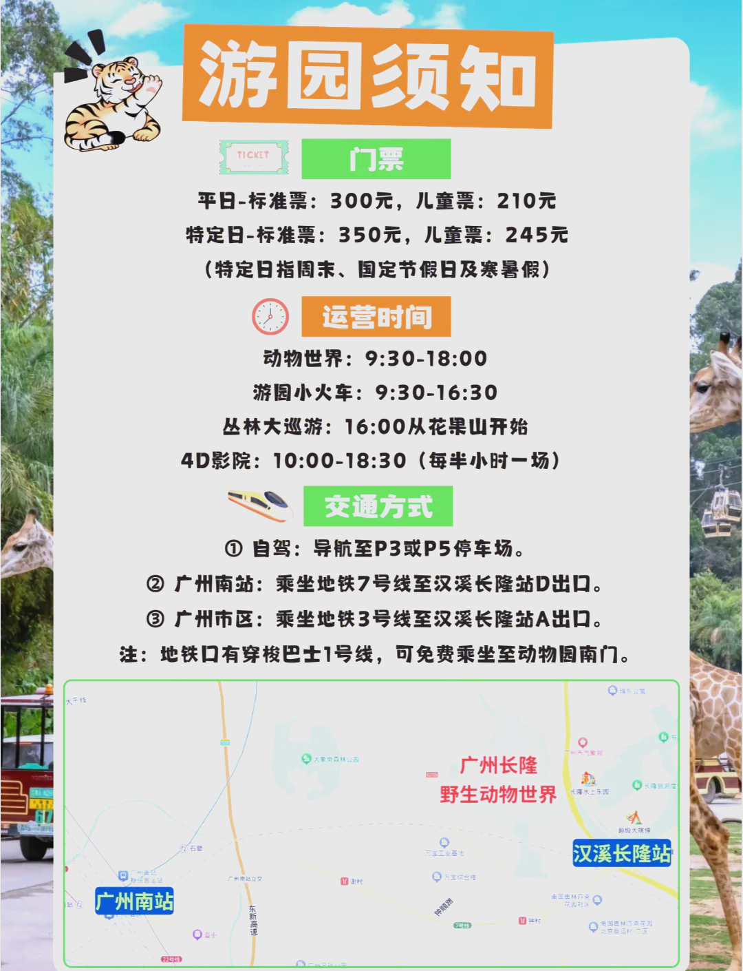 廣州香江野生動物園門票攻略，如何獲取最優(yōu)惠的門票價格，廣州香江野生動物園門票攻略，獲取最優(yōu)惠門票價格的方法