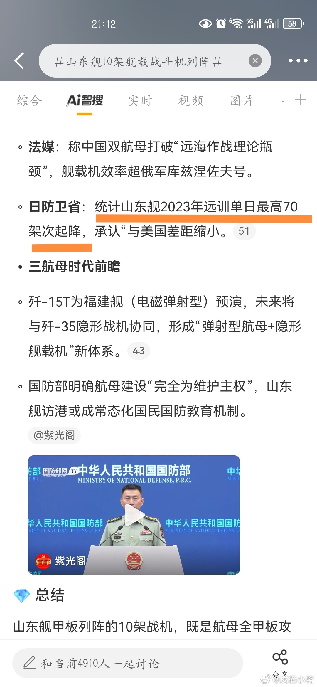 山東艦航母最新消息全面解析，山東艦航母最新動態(tài)全面解讀