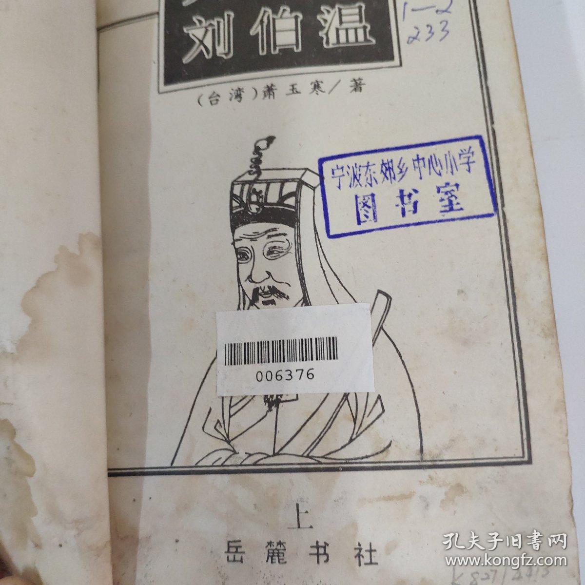 揭秘劉伯溫預(yù)言，王中王劉伯溫必中一肖的奧秘，劉伯溫預(yù)言揭秘，必中一肖的神秘奧秘