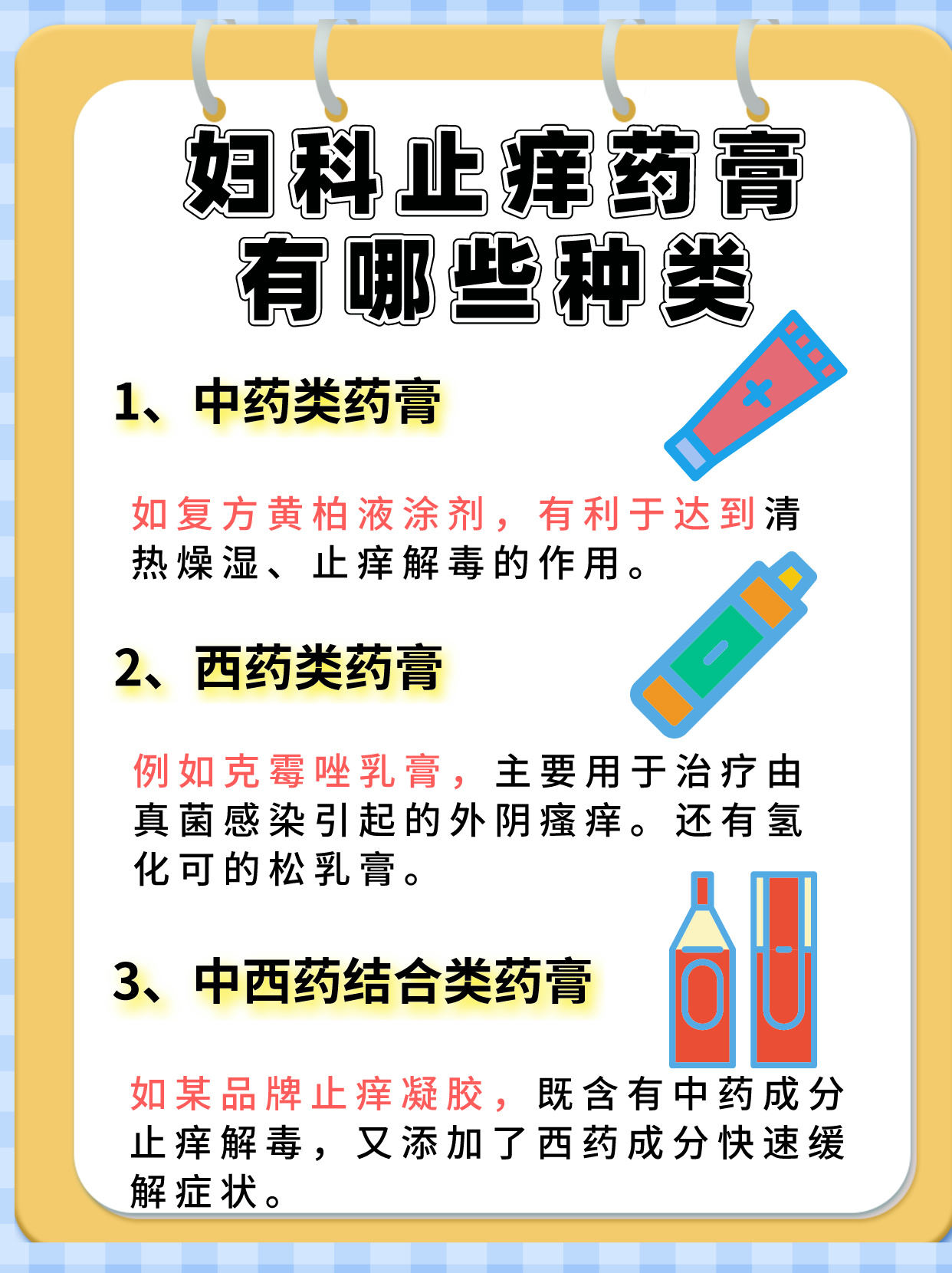 外陰瘙癢，藥物治療的選擇與最佳用藥策略，外陰瘙癢，藥物治療選擇與最佳策略