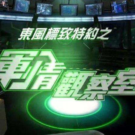 軍情觀察室完整視頻2021，深度分析與SEO優(yōu)化策略，軍情觀察室深度分析與SEO優(yōu)化策略視頻回顧 2021年完整版