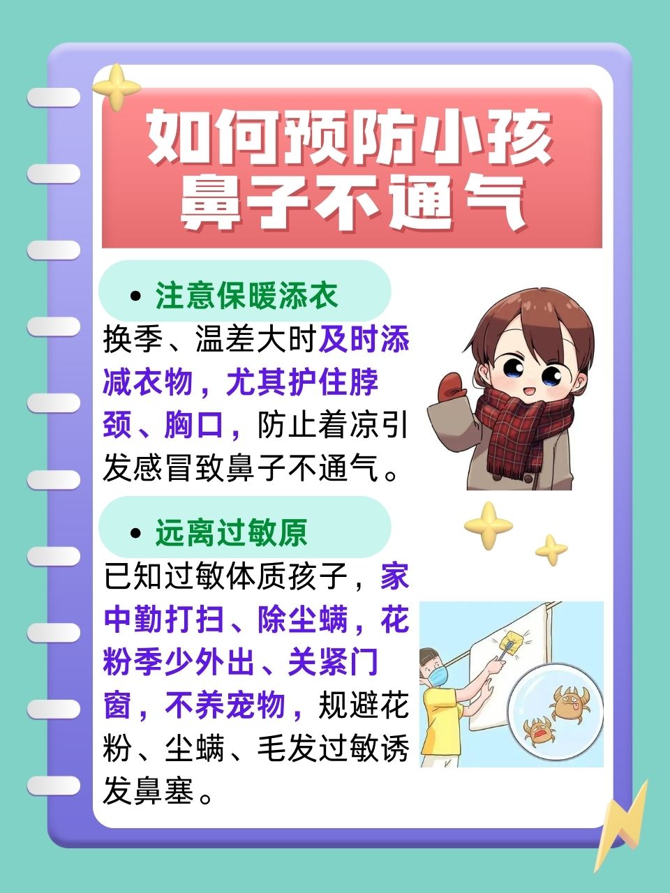 兒童鼻子不通氣小妙招——解決孩子鼻塞的有效方法，解決兒童鼻塞的有效方法，鼻子不通氣小妙招分享